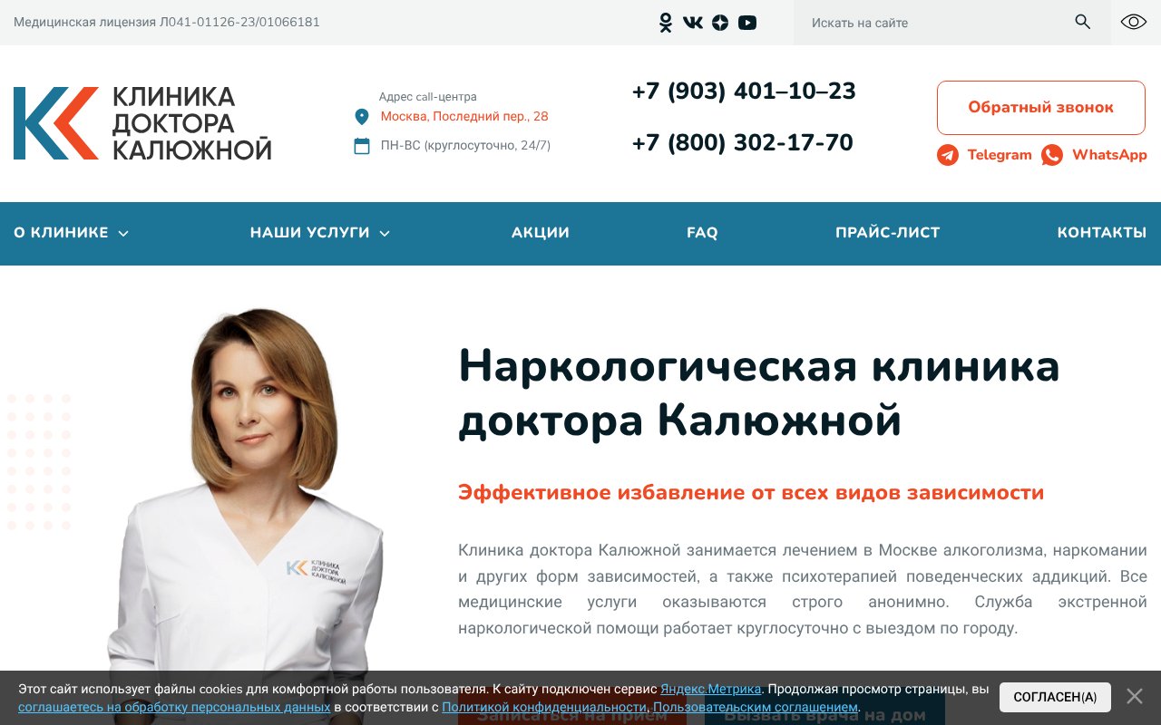 Screenshot of dr-kalyuzhnaya.ru