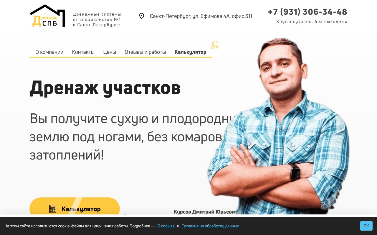 Screenshot of drenazh-na-uchastke-s-uklonom-spb.ru