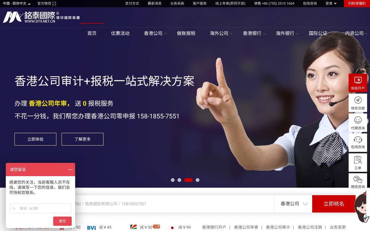 Screenshot of dtx.net.cn