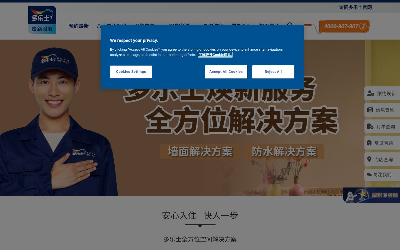 Screenshot of dulux.com.cn