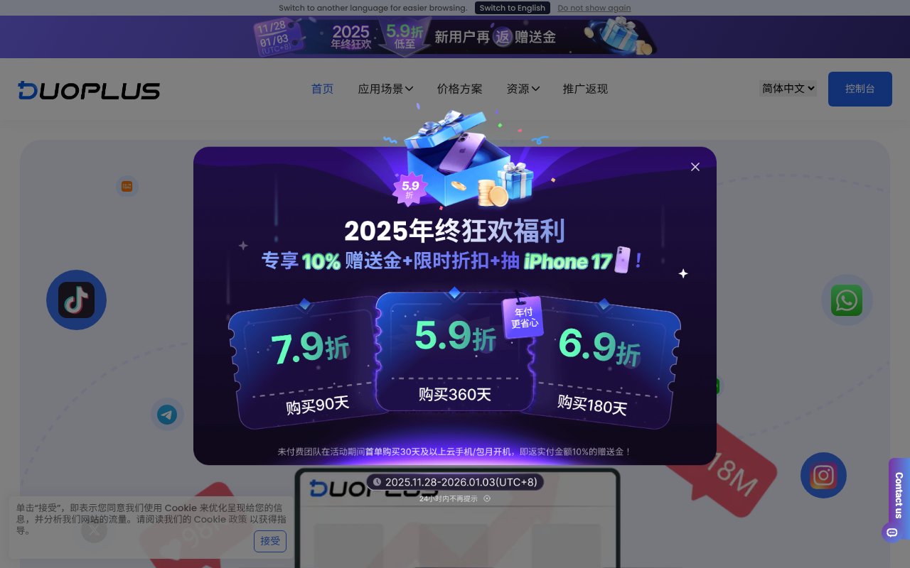 Screenshot of duoplus.cn