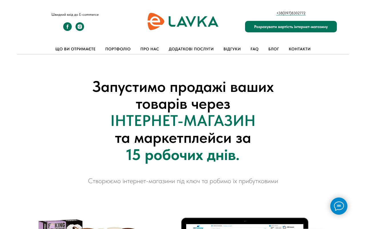 Screenshot of e-lavka.com.ua