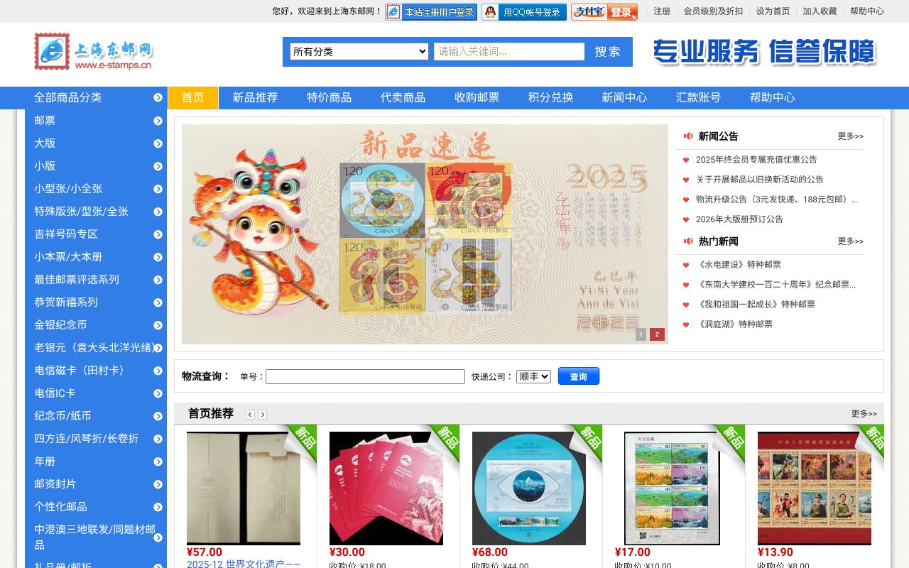 Screenshot of e-stamps.cn