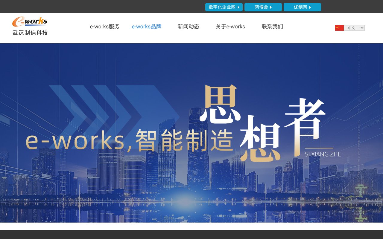 Screenshot of e-works.cn
