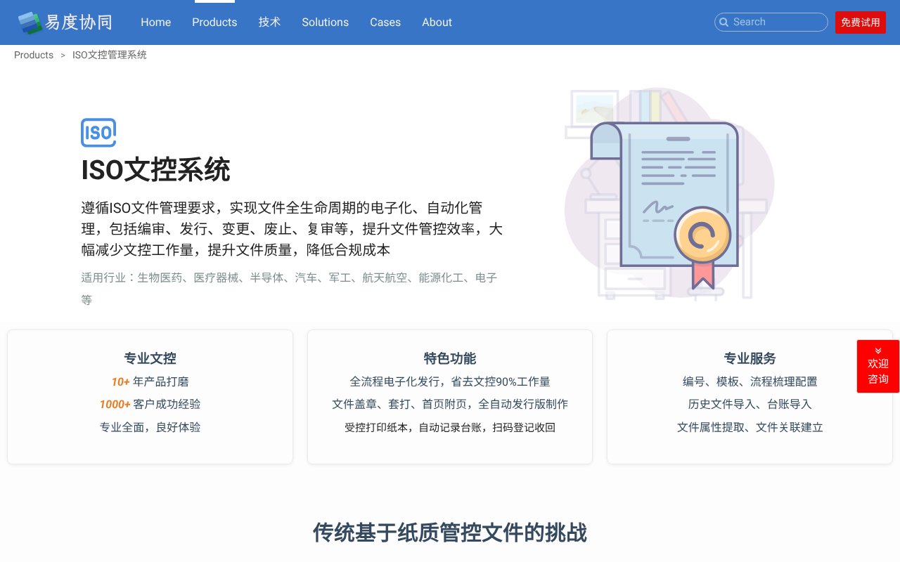 Screenshot of easydo.cn