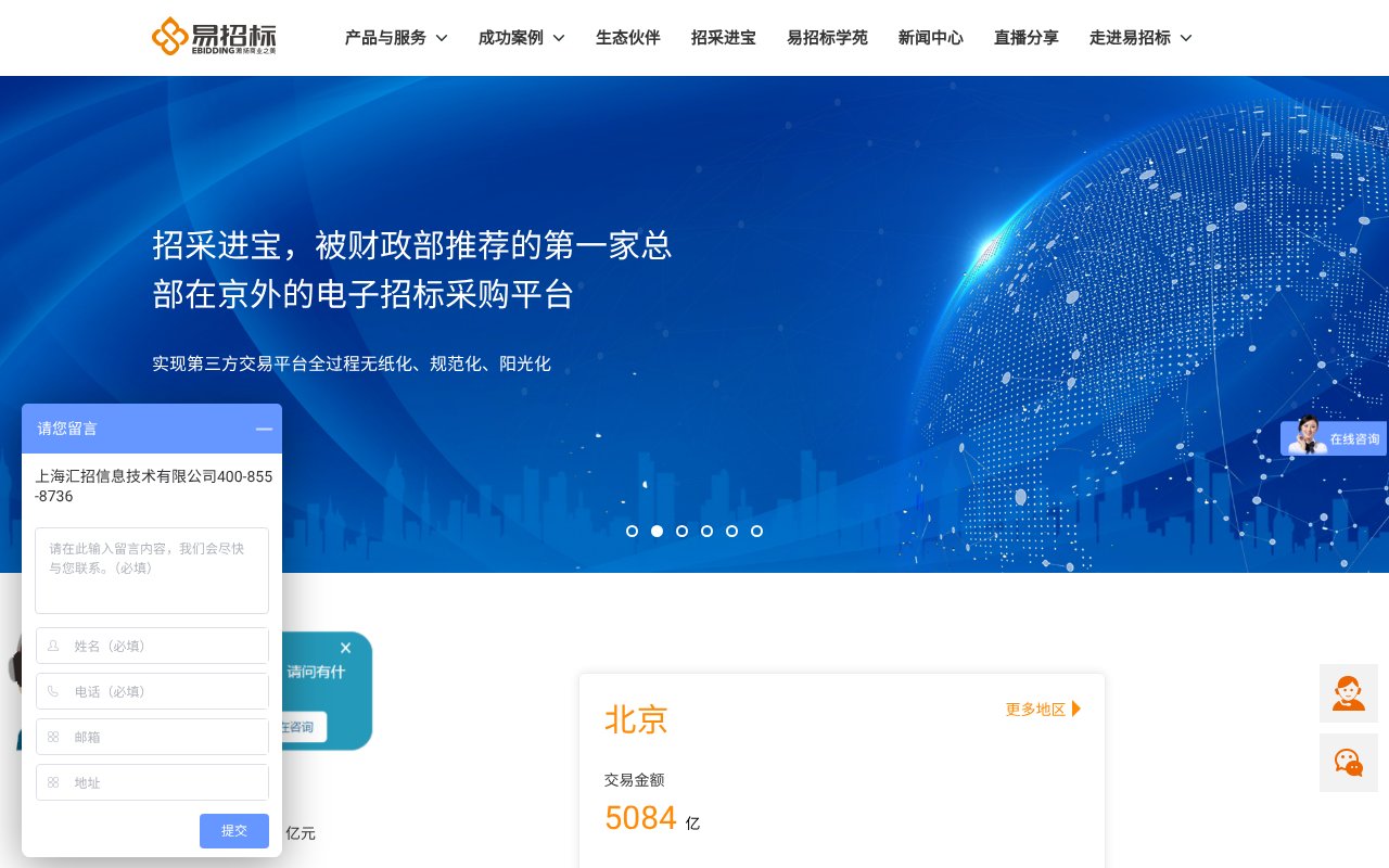 Screenshot of ebidding.com.cn