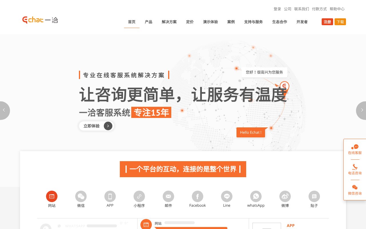 Screenshot of echatsoft.com