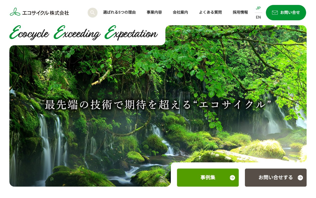 Screenshot of ecocycle.co.jp