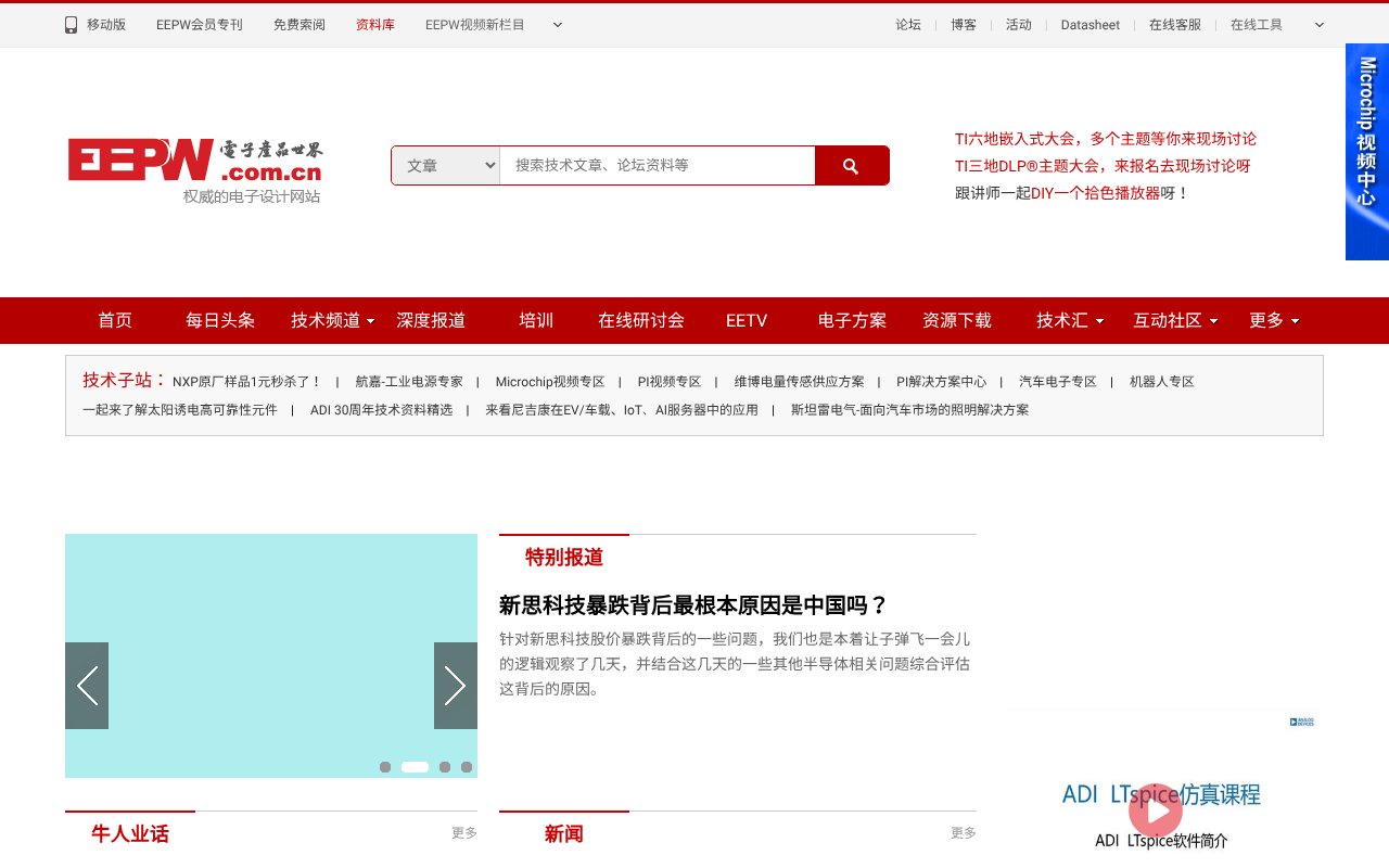 Screenshot of eepw.com.cn