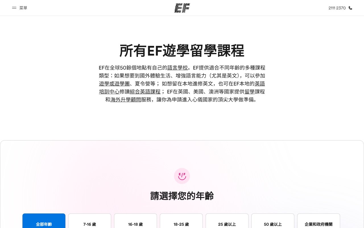 Screenshot of ef.com.hk