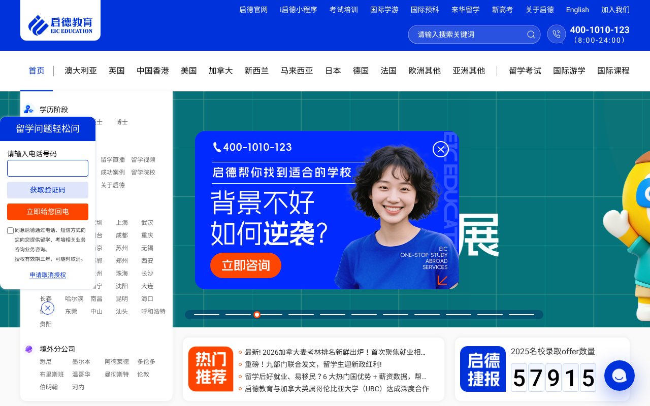 Screenshot of eic.org.cn