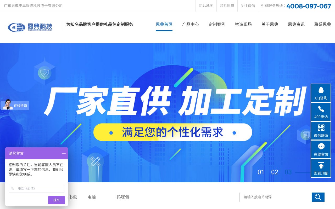 Screenshot of endianbag.com