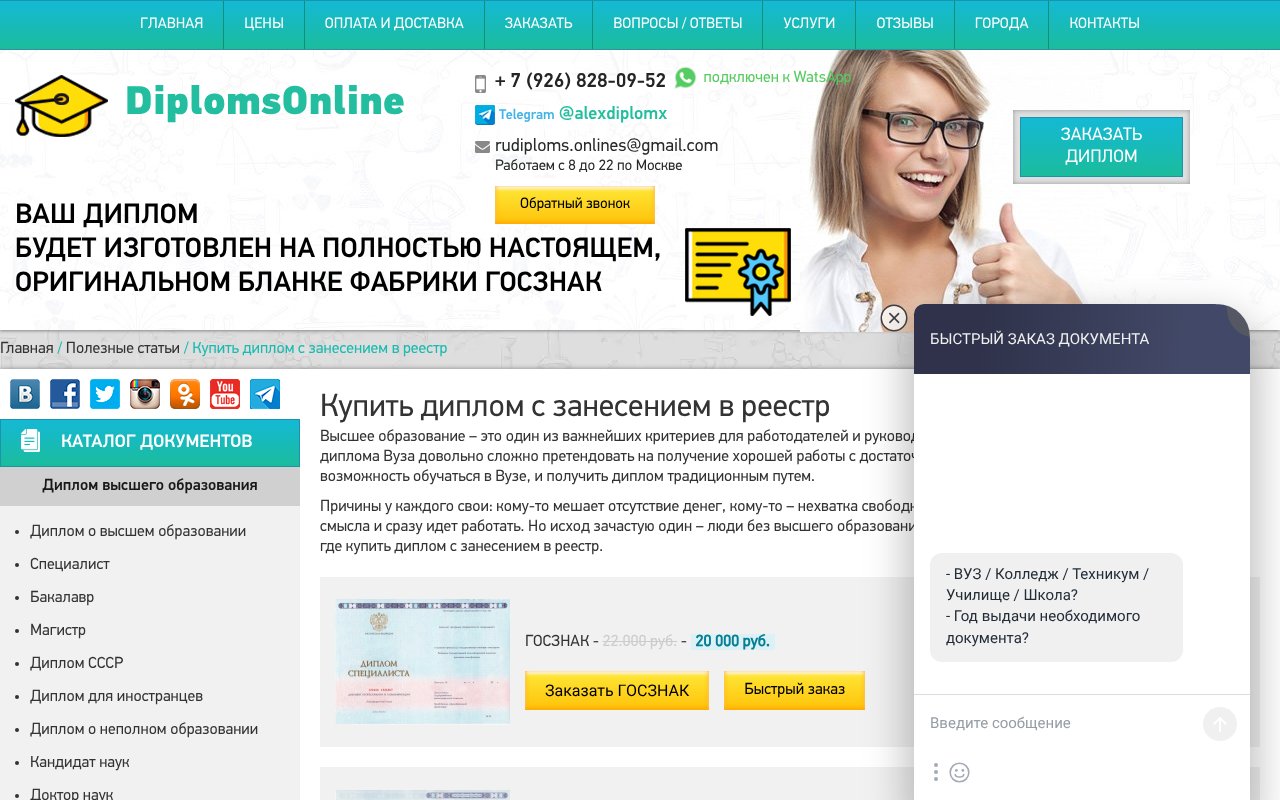 Screenshot of eonline-diploma.com