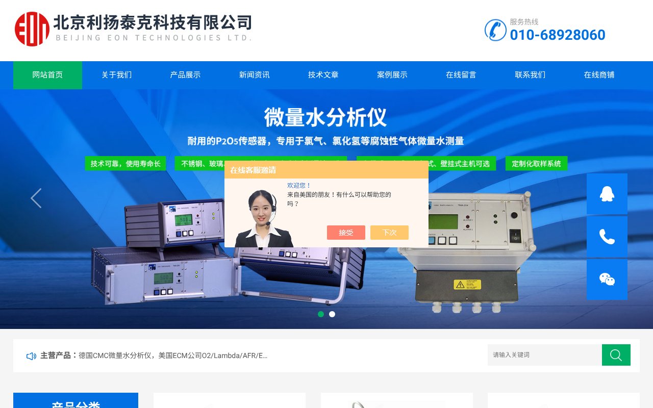 Screenshot of eontech17.com