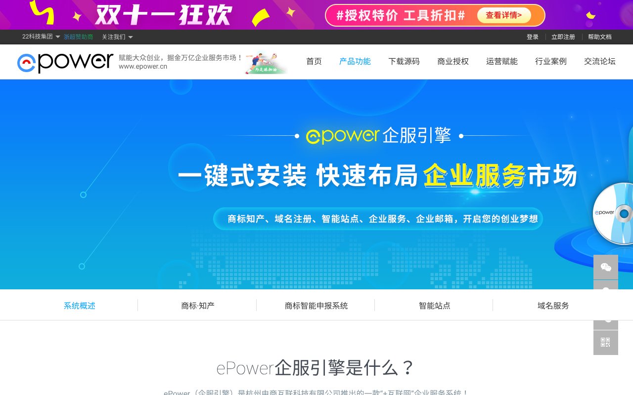 Screenshot of epower.cn