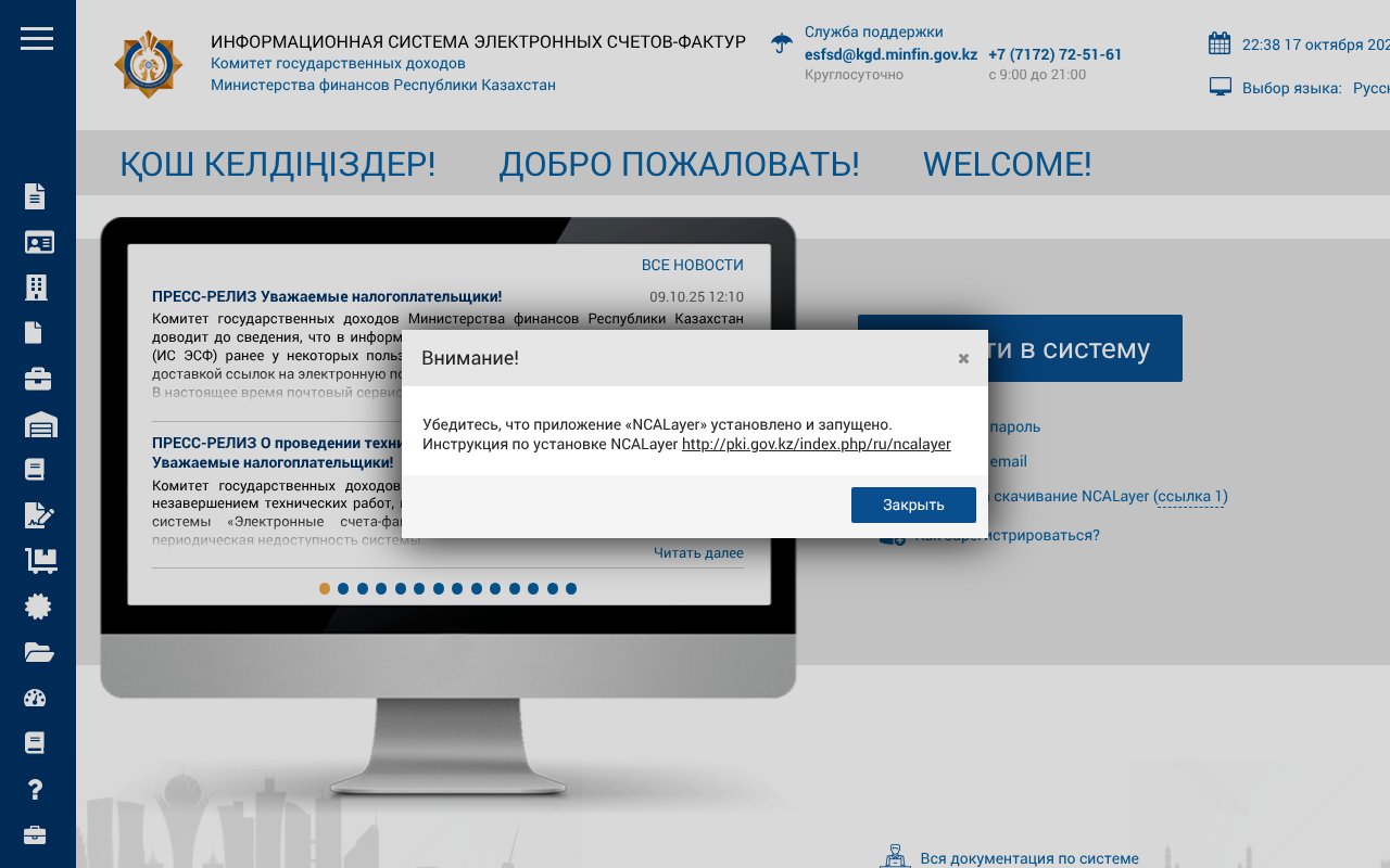 Screenshot of esf.gov.kz