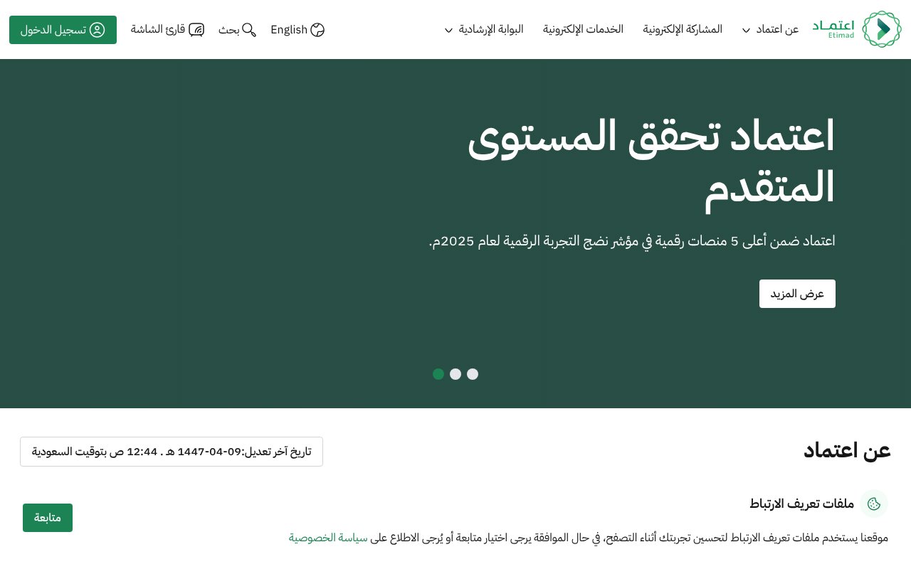Screenshot of etimad.sa