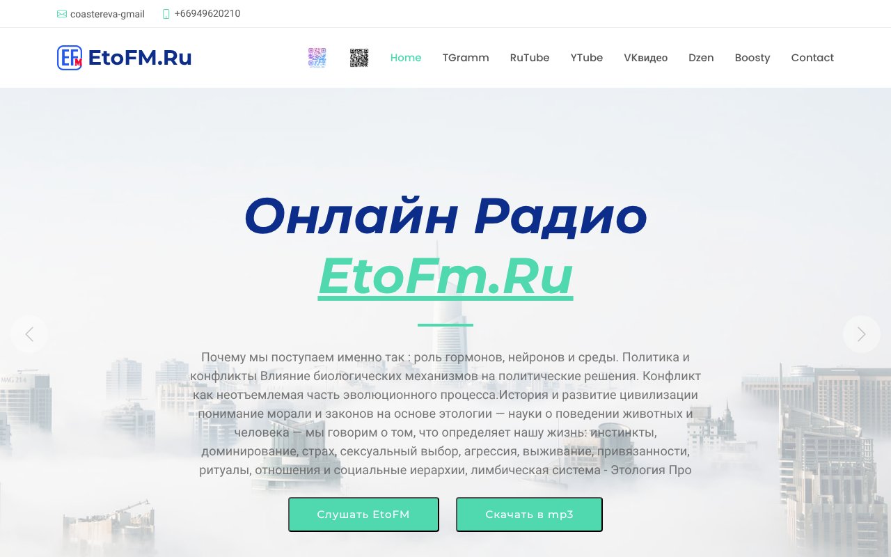 Screenshot of etofm.ru