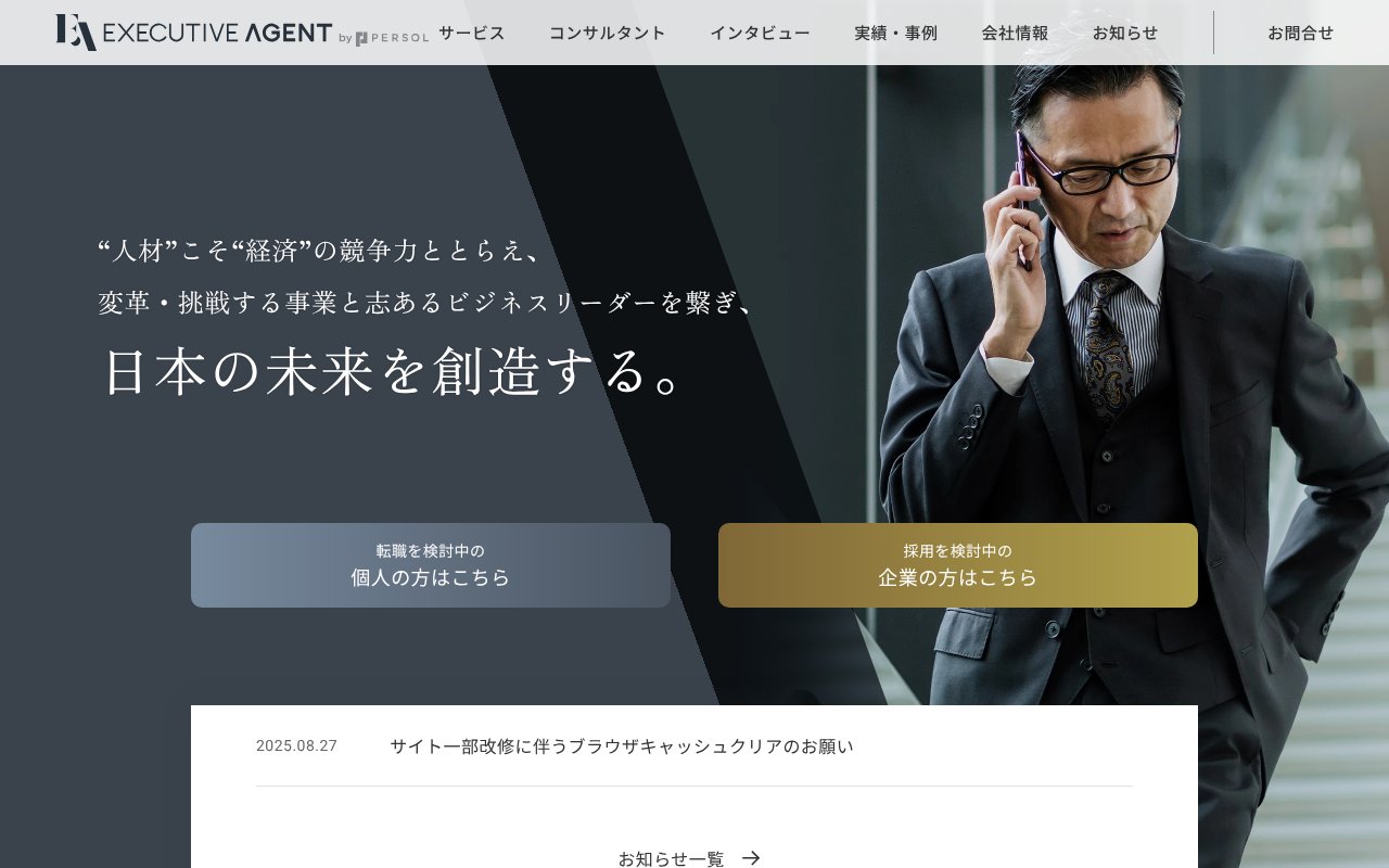Screenshot of executive-agt.jp