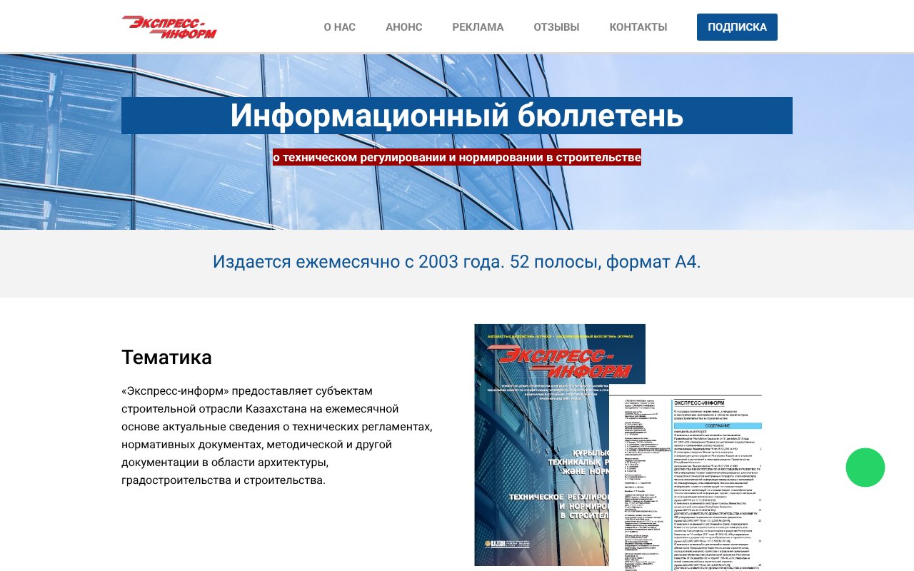 Screenshot of express-inform.kz