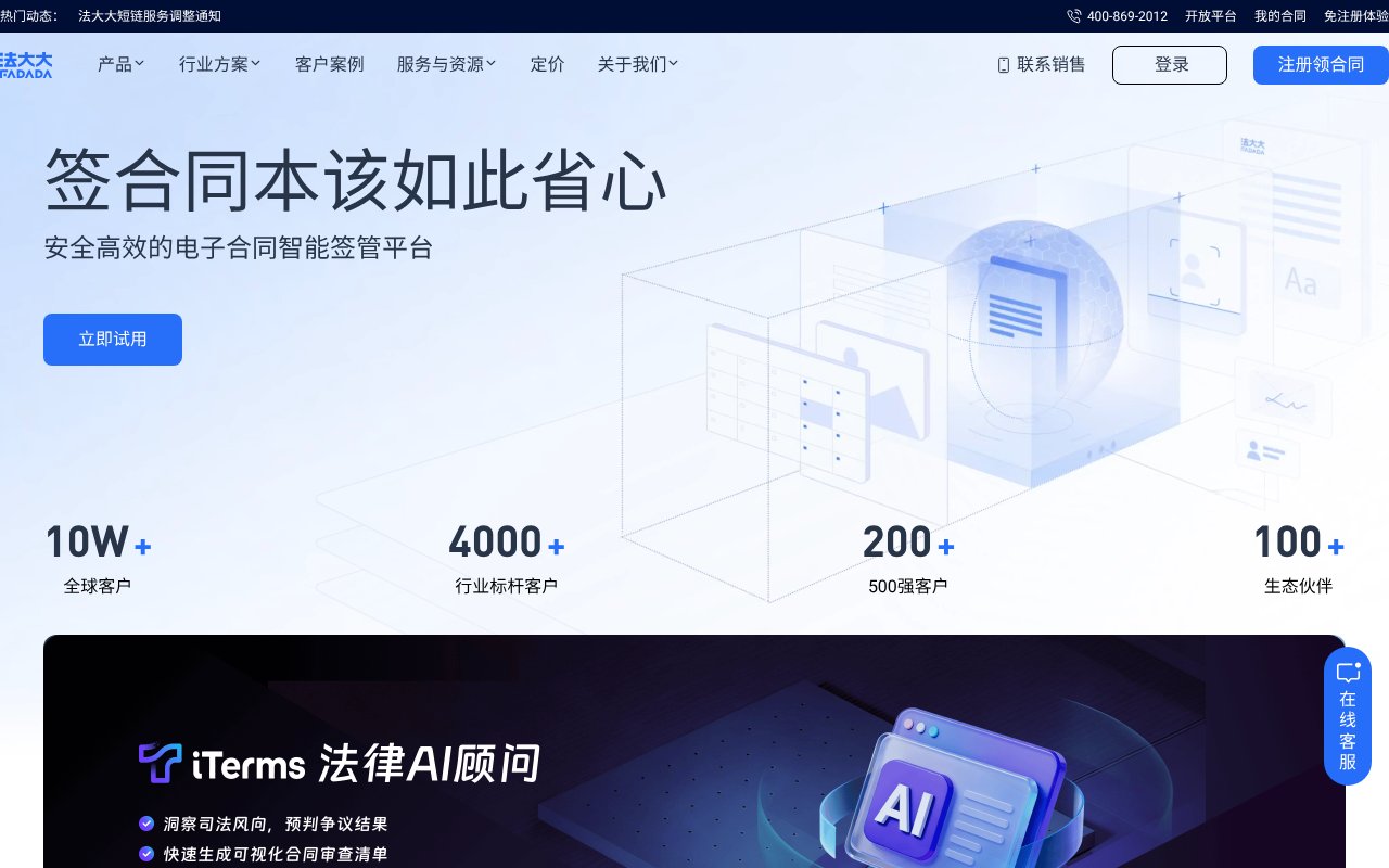 Screenshot of fadada.com