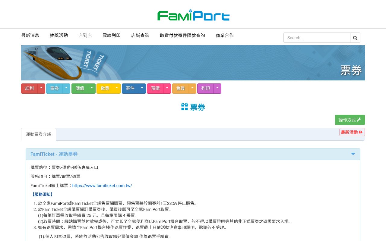 Screenshot of famiport.com.tw