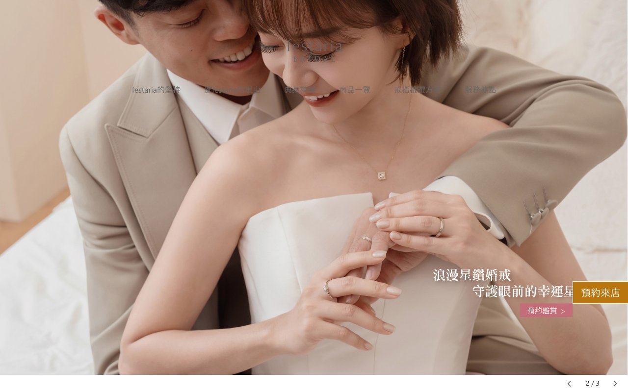 Screenshot of festaria-bridal.tw