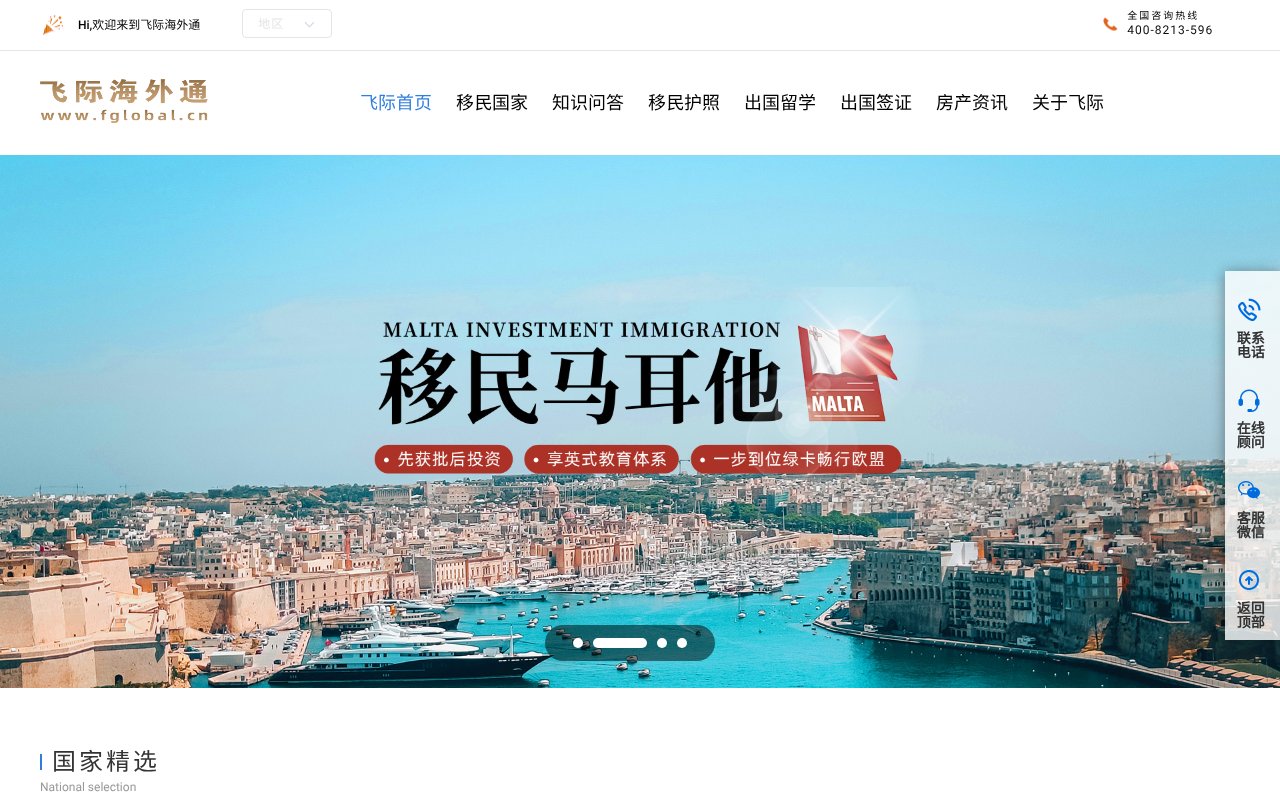 Screenshot of fglobal.cn