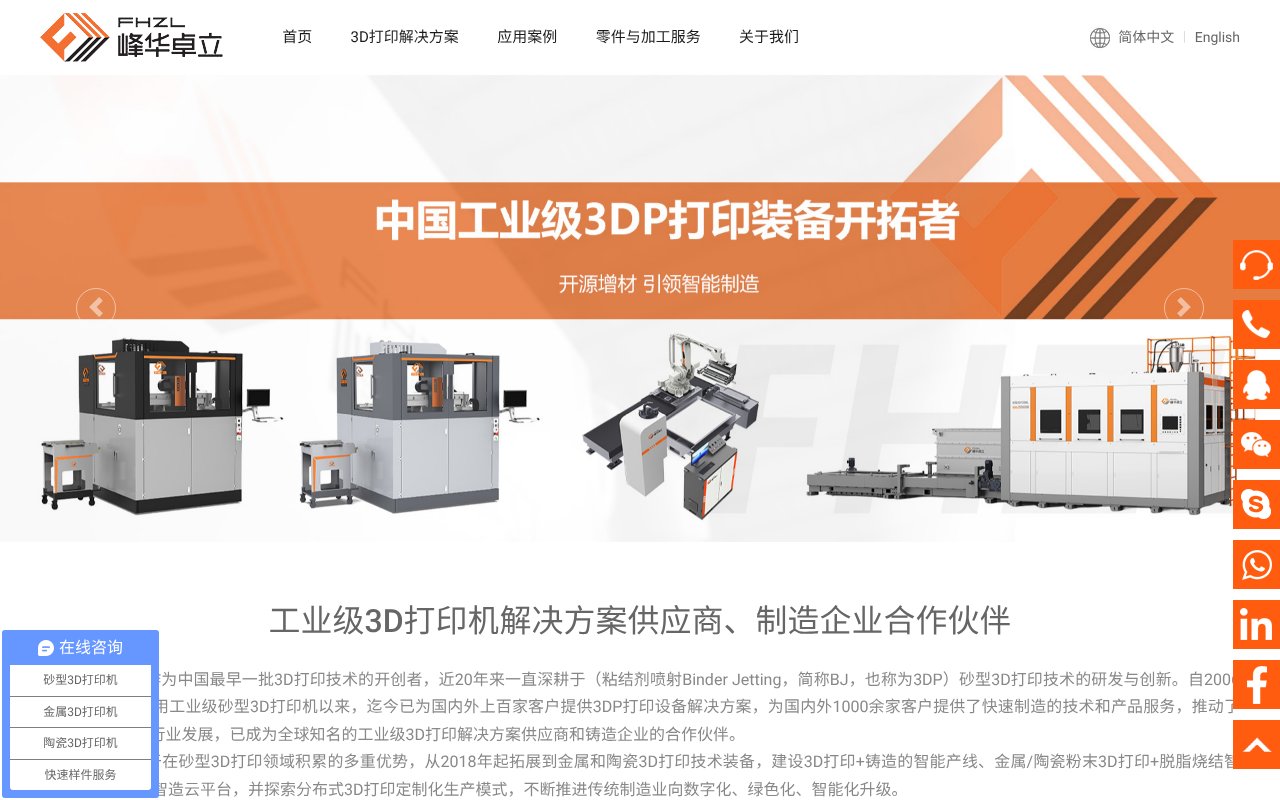 Screenshot of fhzl3dp.com