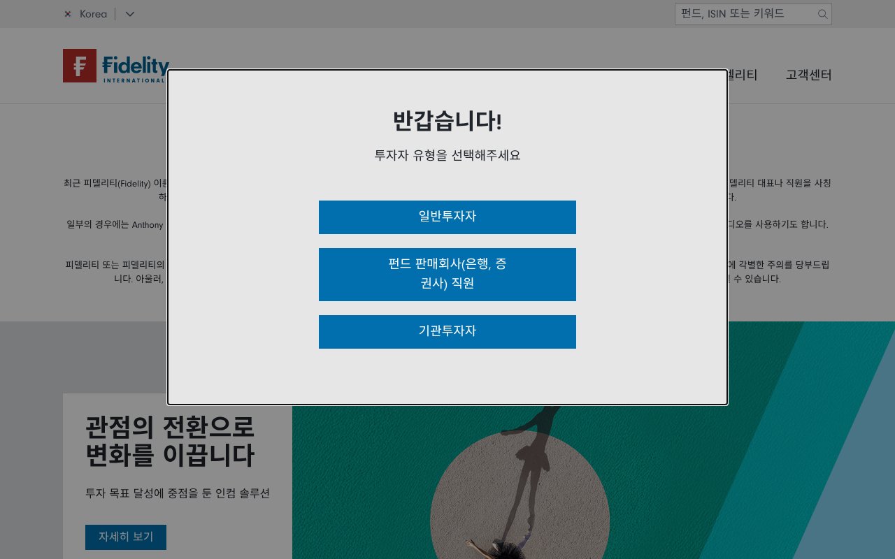 Screenshot of fidelity.co.kr