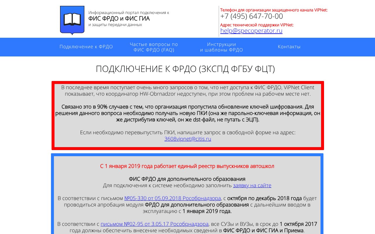 Screenshot of fis-frdo.ru