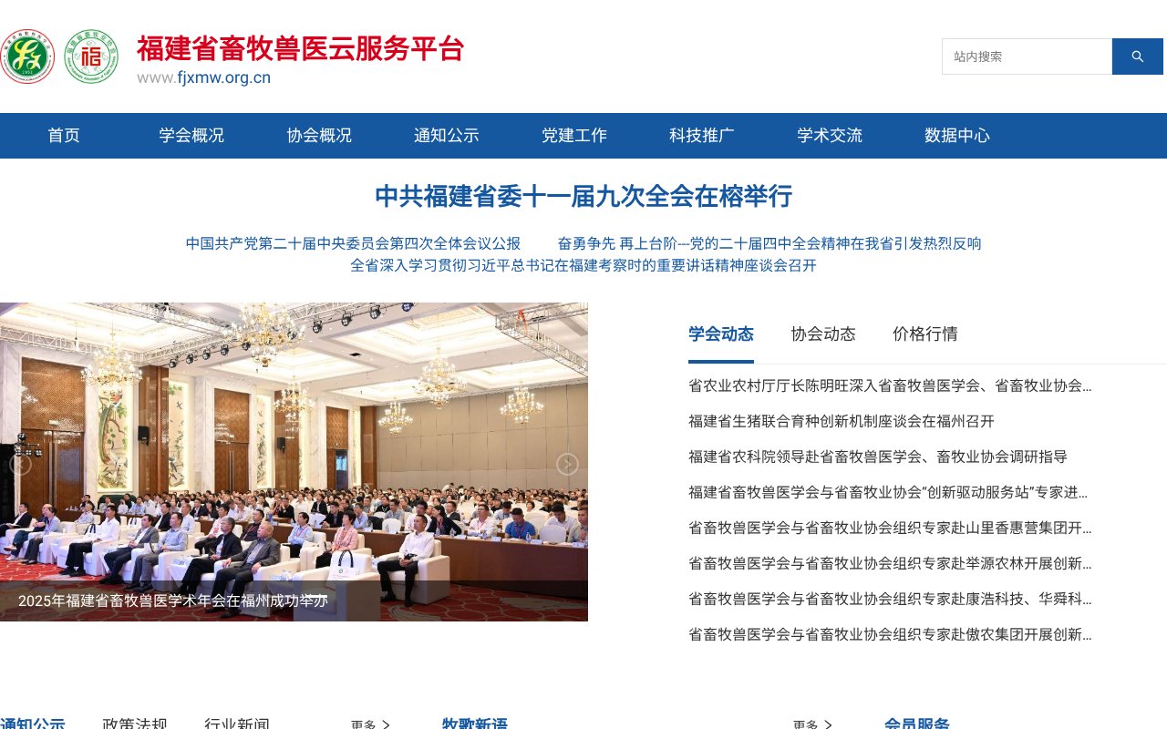 Screenshot of fjxmw.org.cn