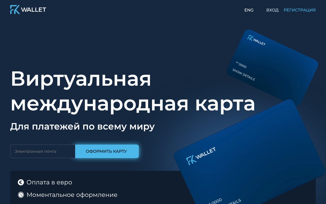Screenshot of fkwallet.io