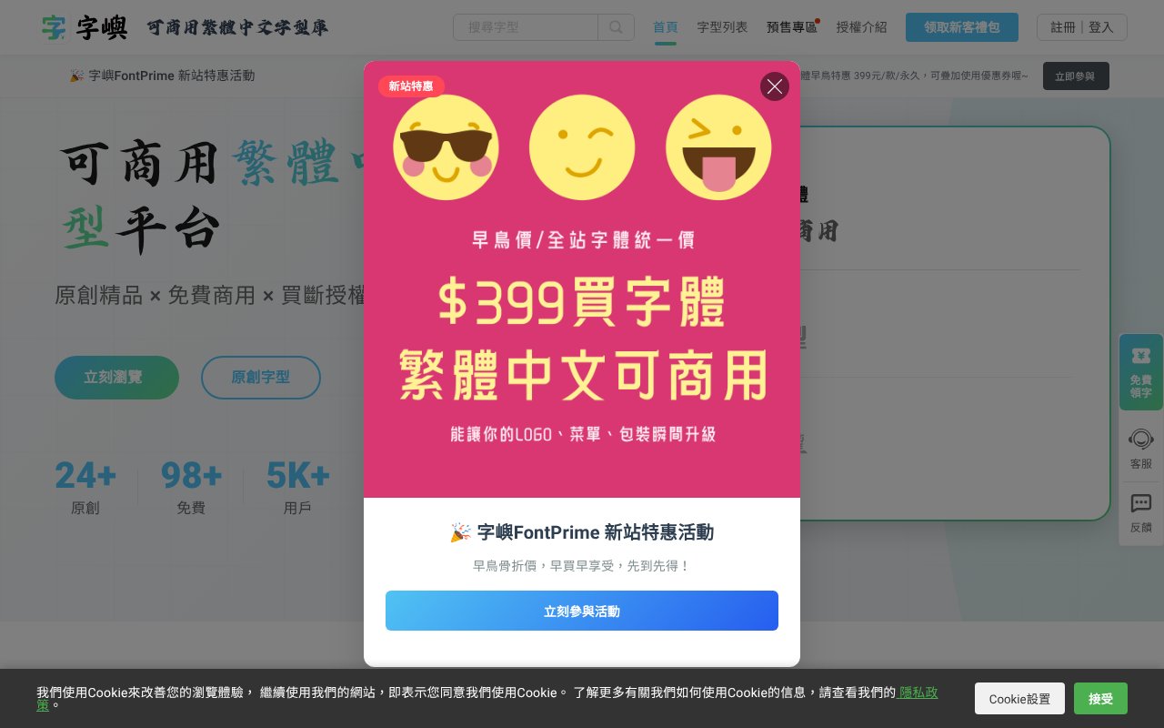 Screenshot of fontprime.com