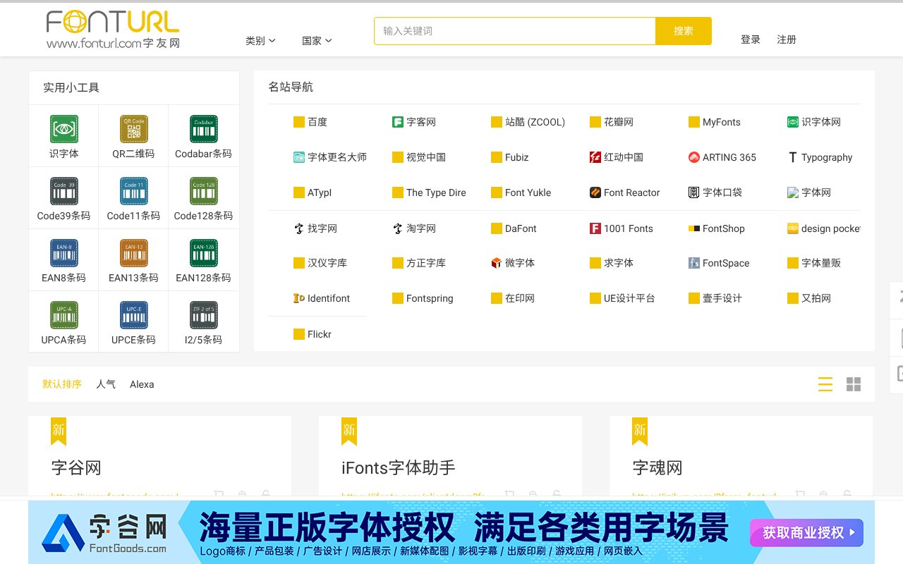 Screenshot of fonturl.com