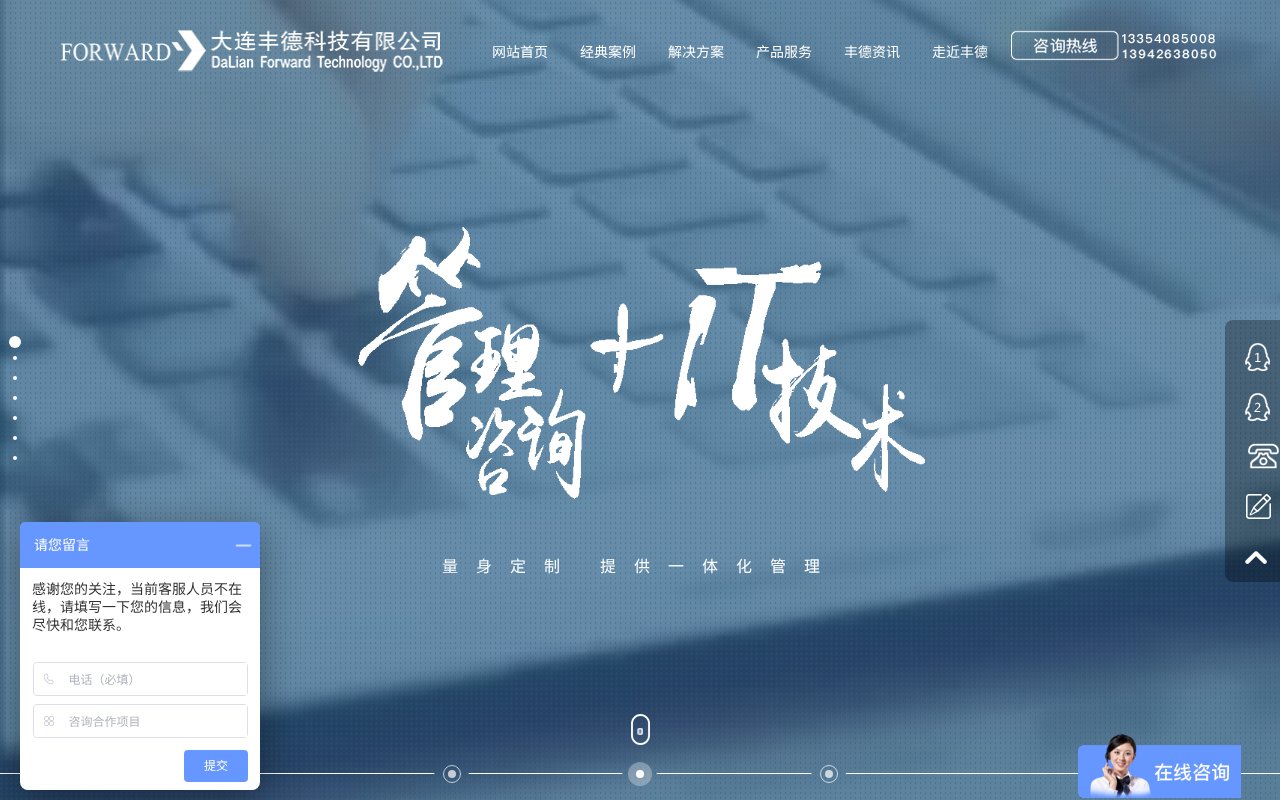 Screenshot of forwardsoft.com.cn