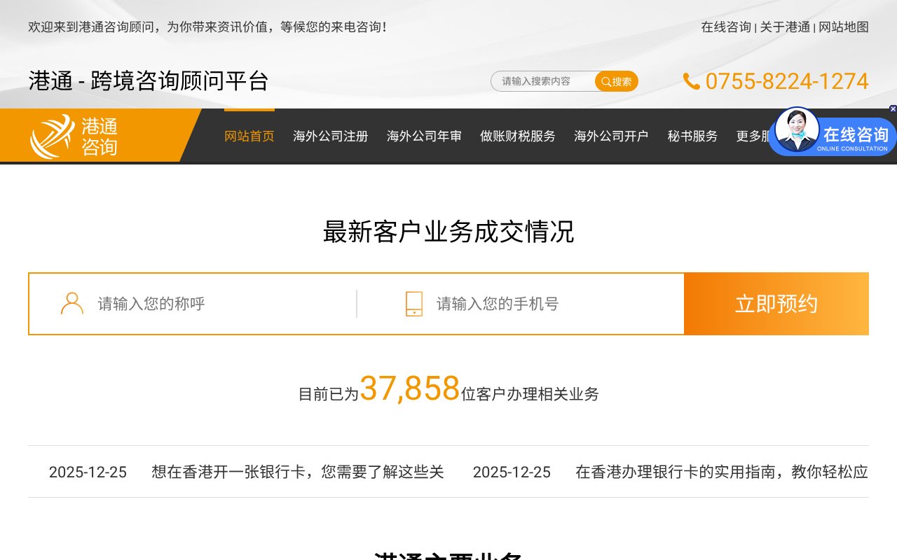 Screenshot of gangtongzixun.com
