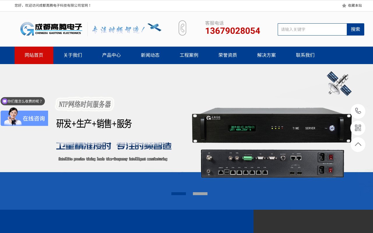 Screenshot of gaotenggps.com
