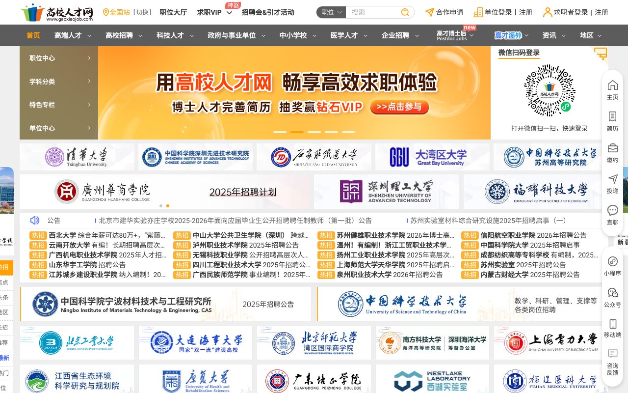 Screenshot of gaoxiaojob.com