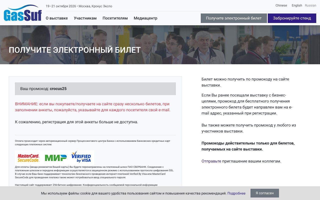 Screenshot of gassuf.ru