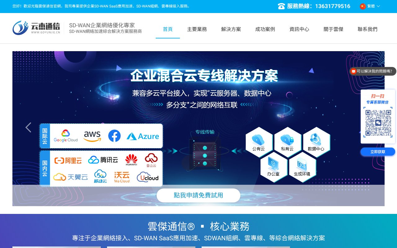 Screenshot of gdyunjie.cn