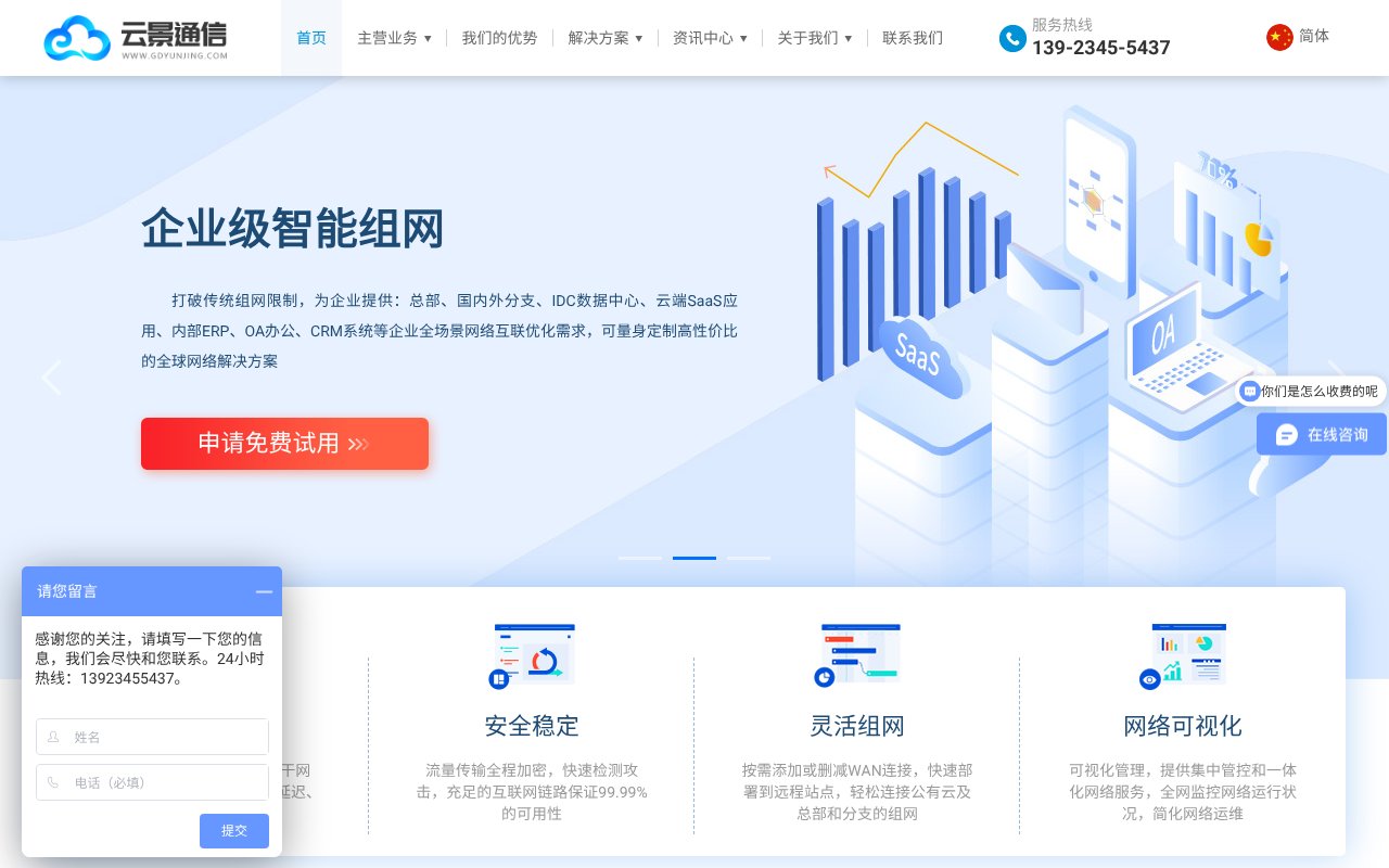 Screenshot of gdyunjing.com