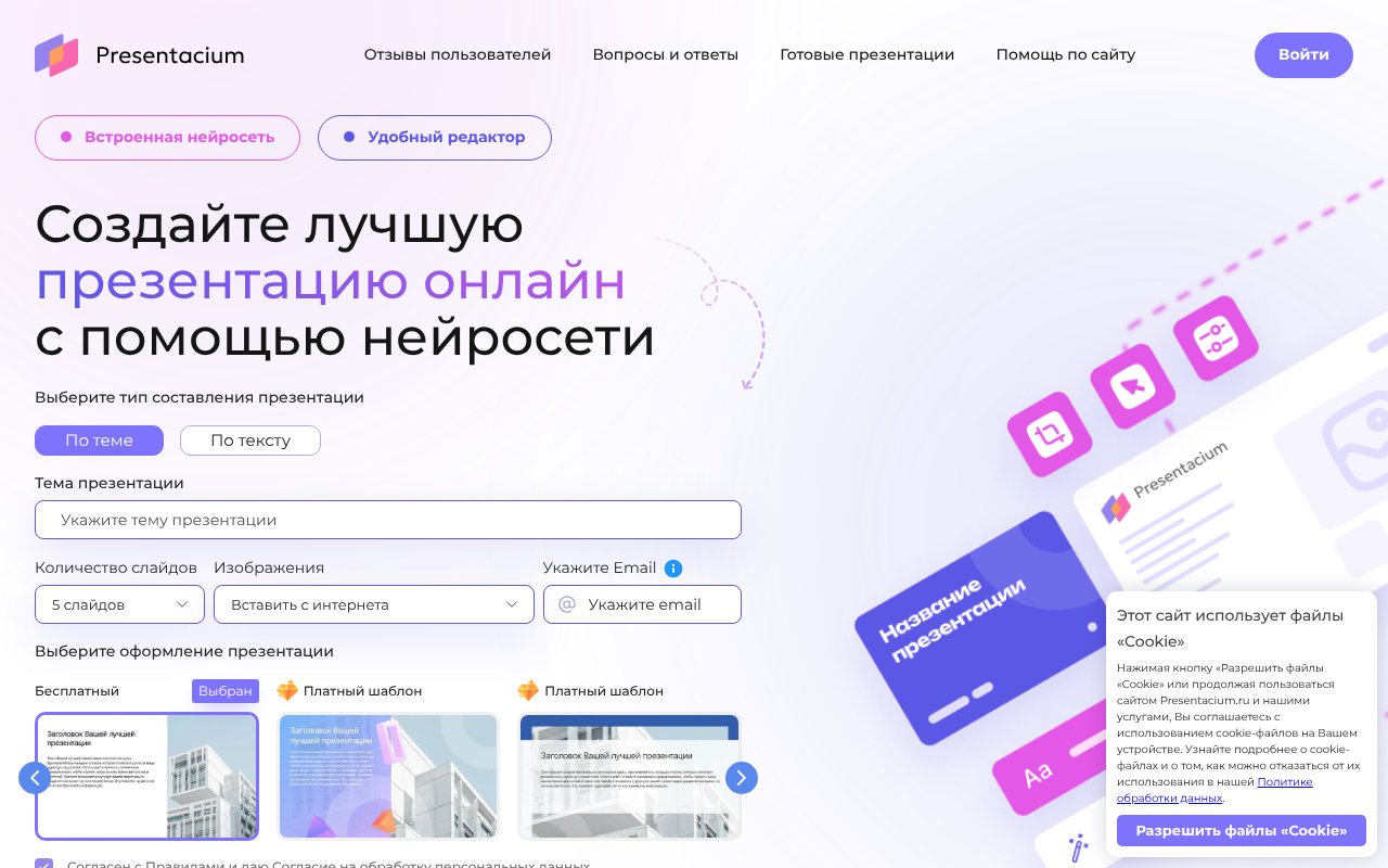 Screenshot of generator-prezentaciy.ru