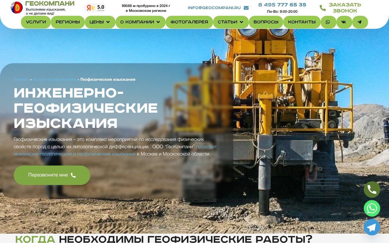 Screenshot of geocompani.ru