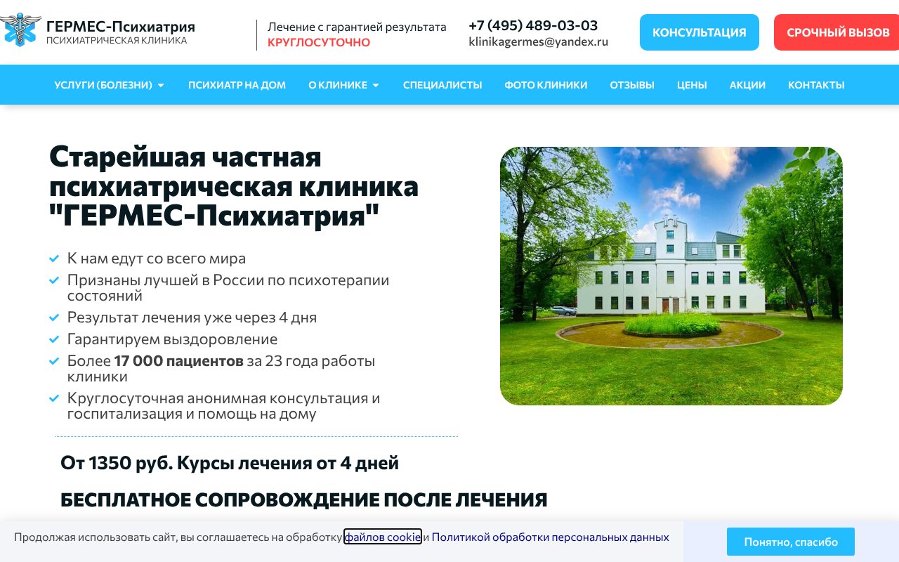 Screenshot of germes-psihiatriya.ru