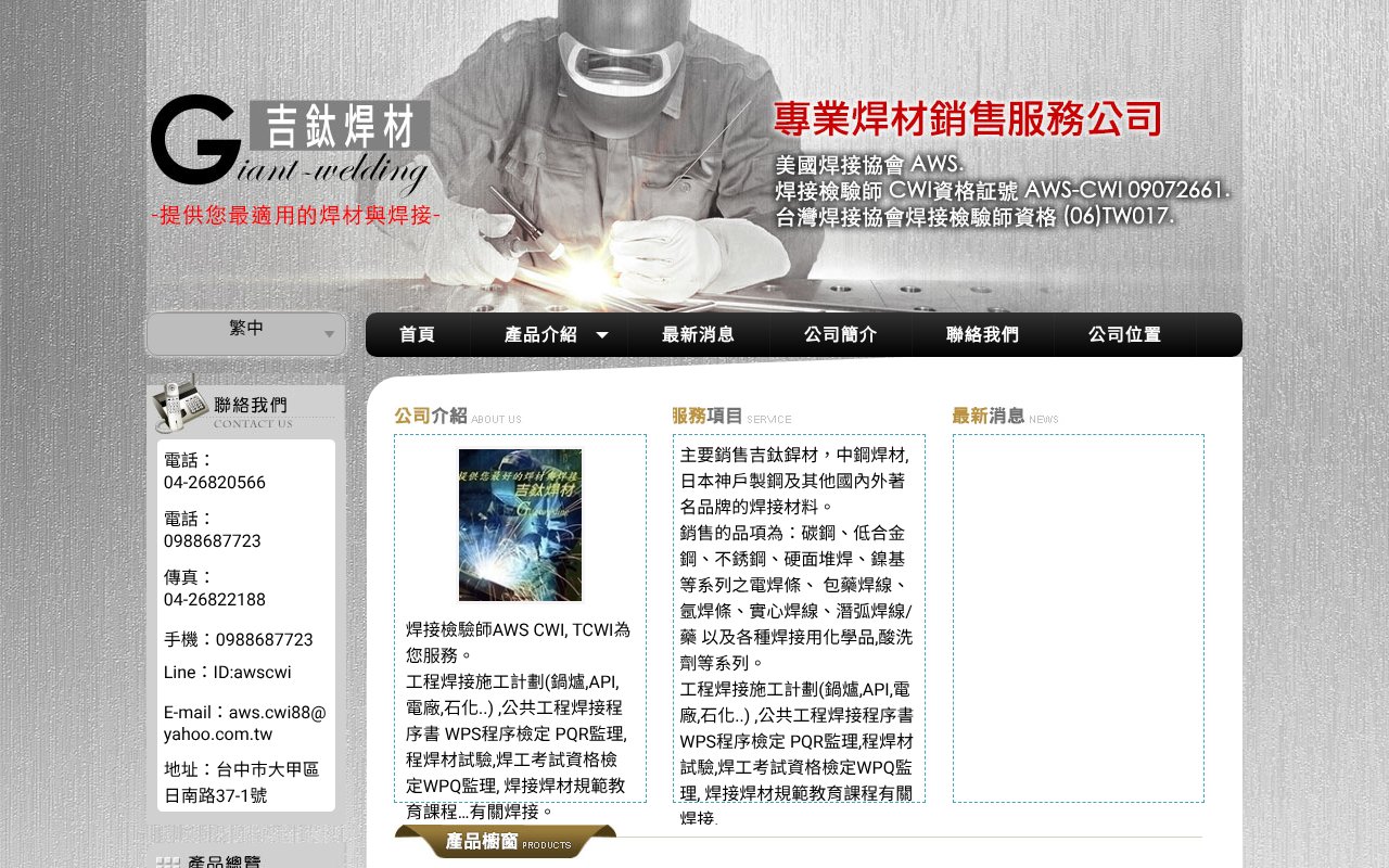 Screenshot of giantwelding.com.tw