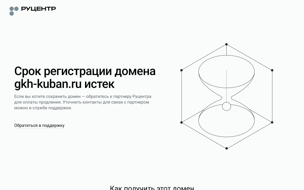 Screenshot of gkh-kuban.ru