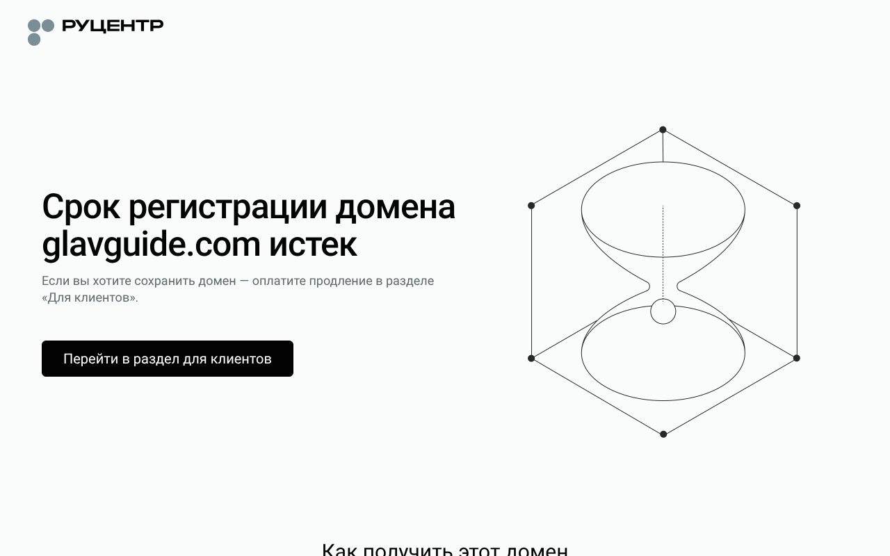Screenshot of glavguide.com