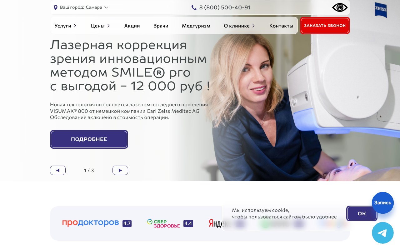 Screenshot of glaznaya-klinika-samara.ru