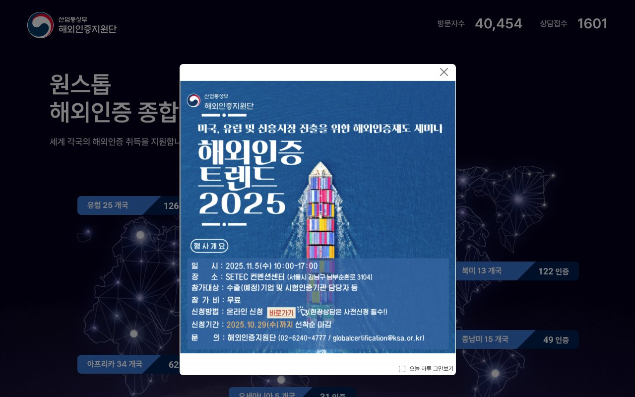 Screenshot of globalcerti.kr